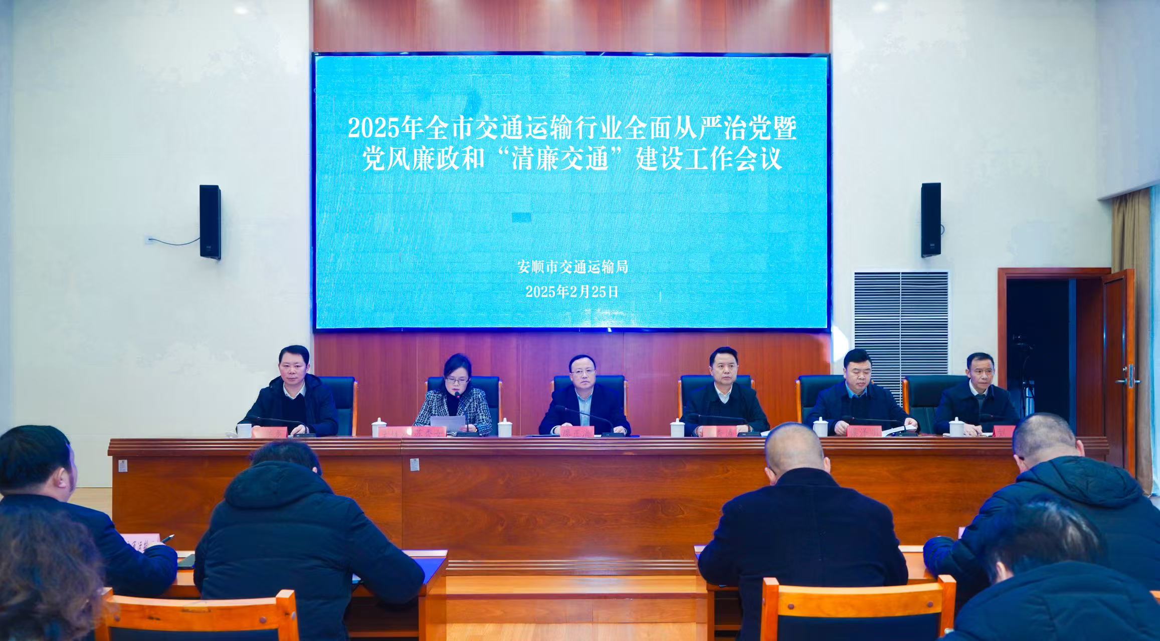 2025年全市交通运输行业全面从严治党暨党风廉政和“清廉交通”建设工作会议召开